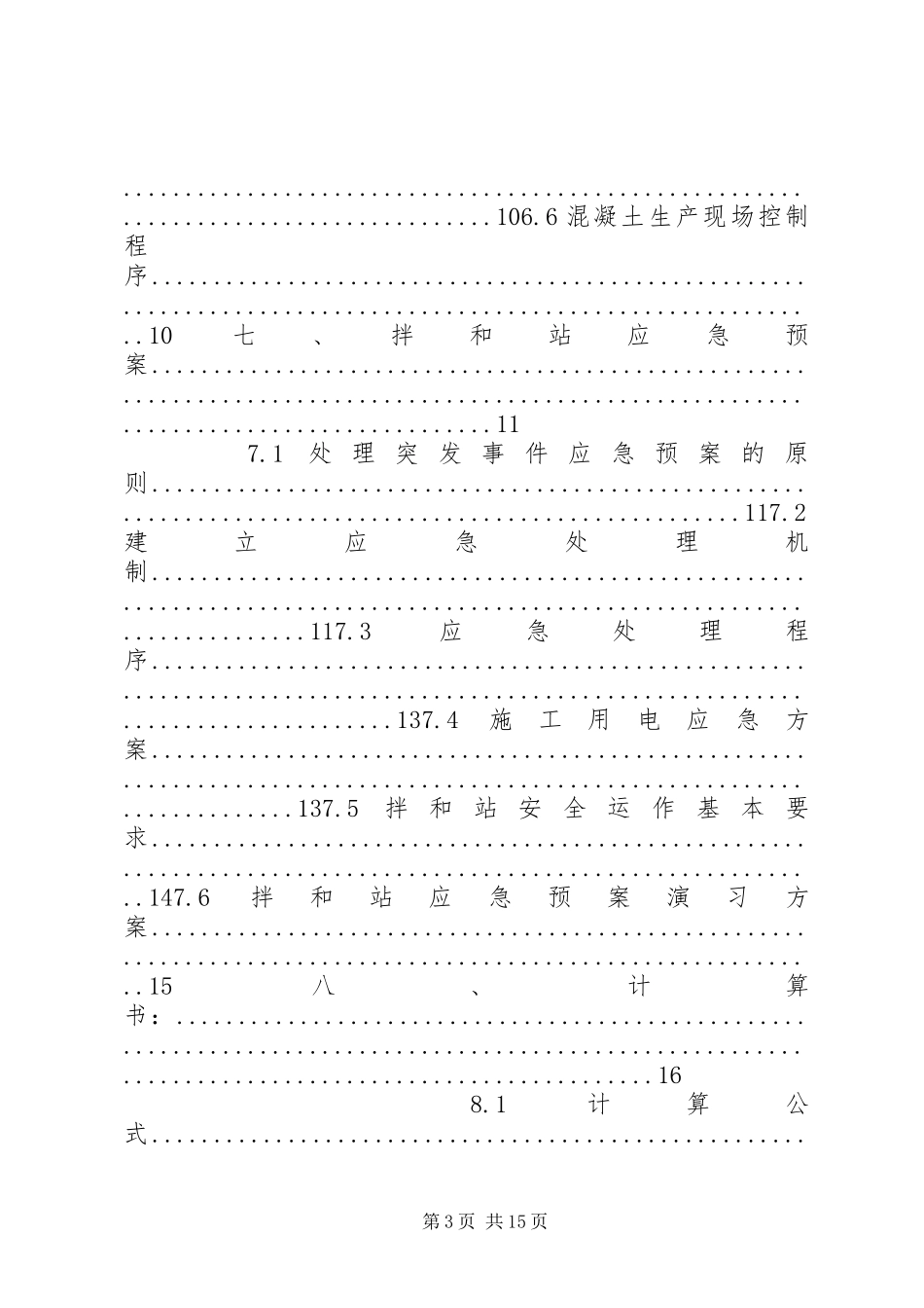 安江站集料拌合站建设实施方案_第3页