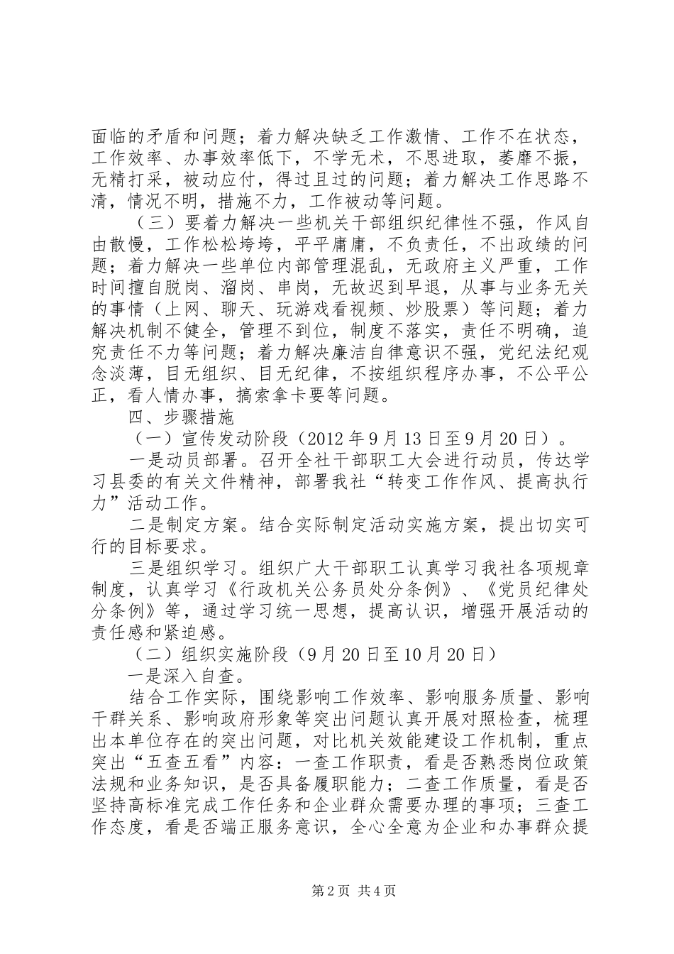 合作社党组实践活动实施方案_第2页