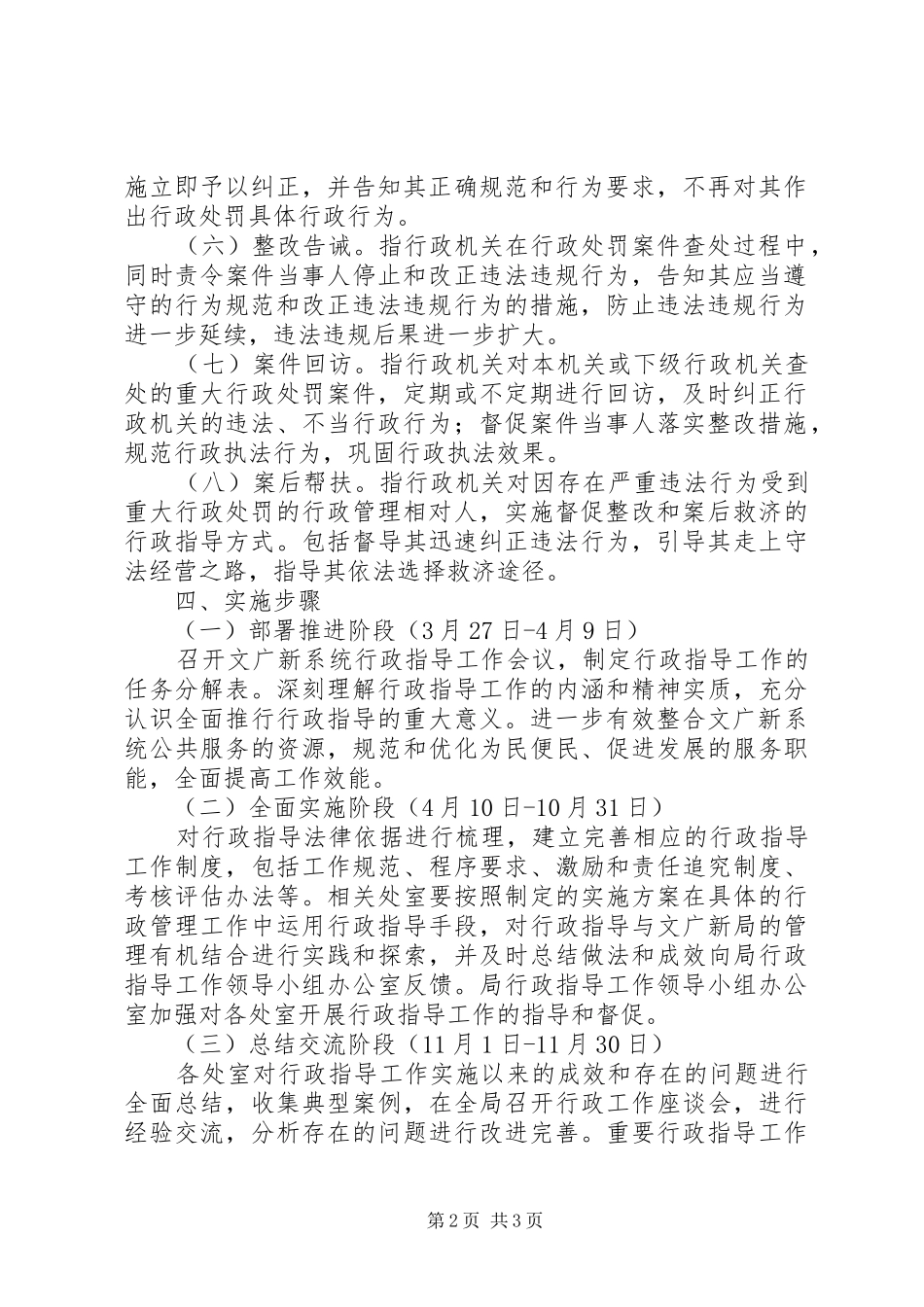 文广新局行政指导工作方案_第2页