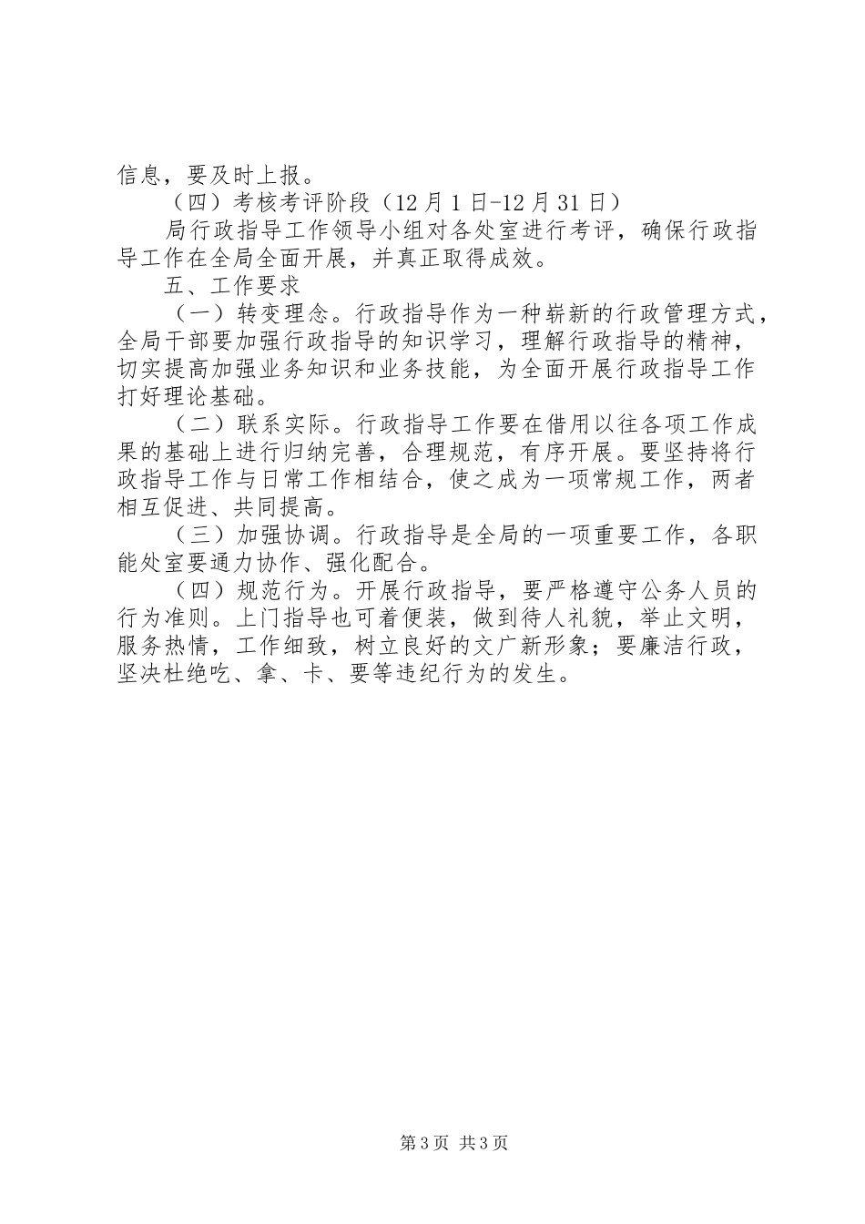 文广新局行政指导工作方案_第3页