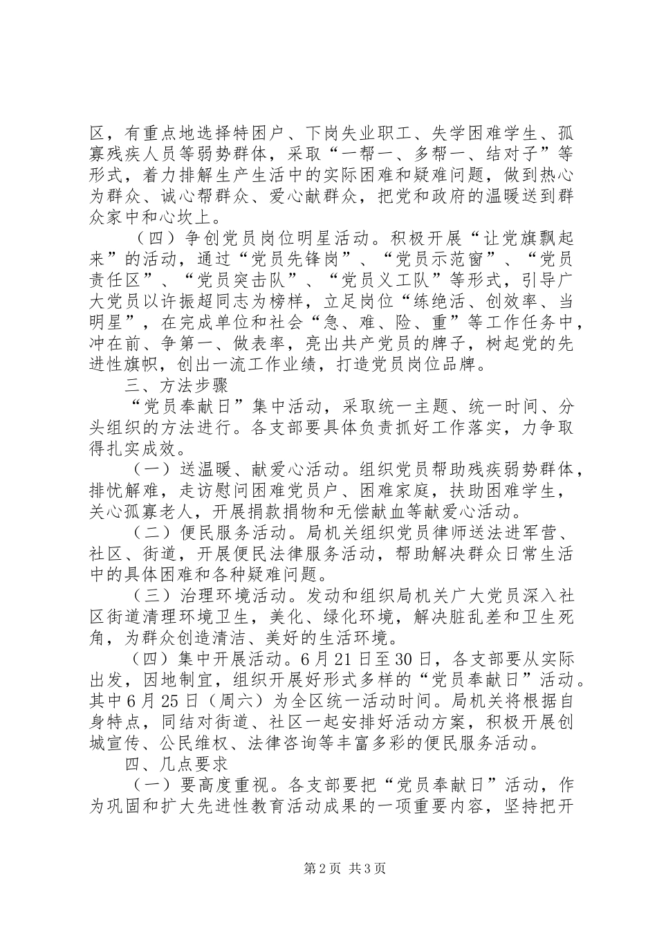 司法局党员奉献日工作实施方案_第2页