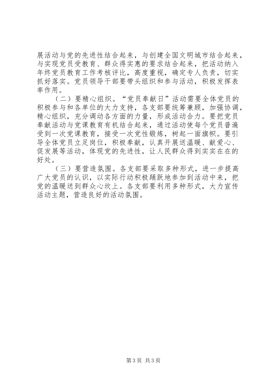 司法局党员奉献日工作实施方案_第3页