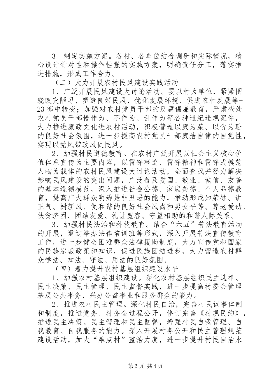 新集乡农村民风建设年活动方案_第2页