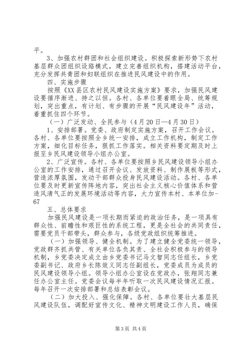 新集乡农村民风建设年活动方案_第3页