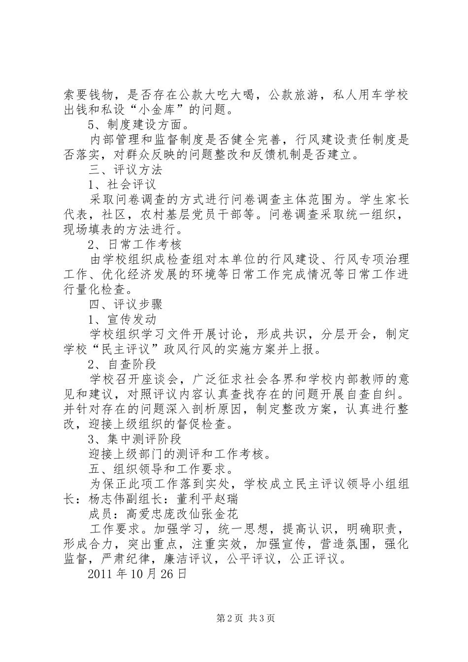 东庄小学民主评议政风行风工作方案_第2页