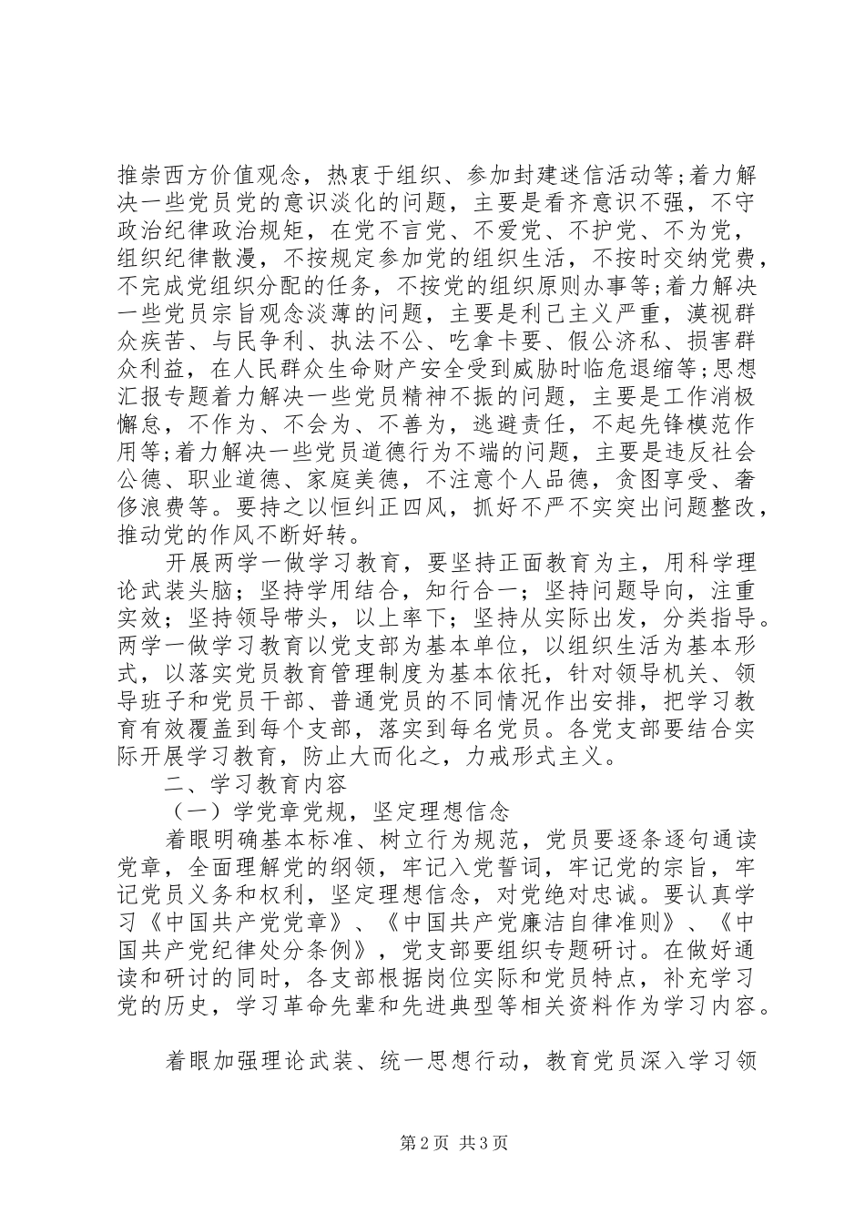 某办公室“两学一做”学习教育方案_第2页