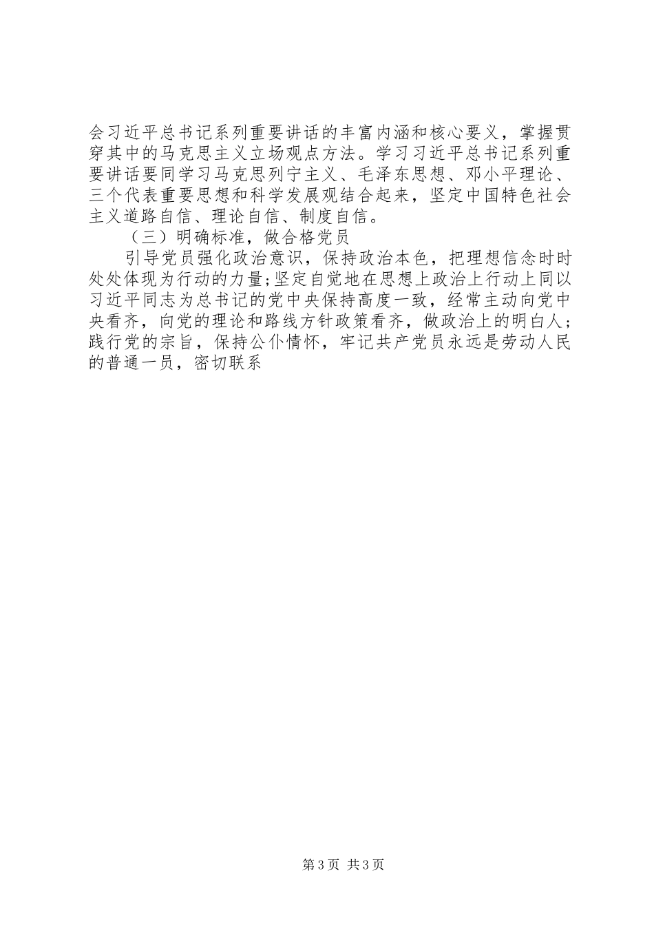 某办公室“两学一做”学习教育方案_第3页