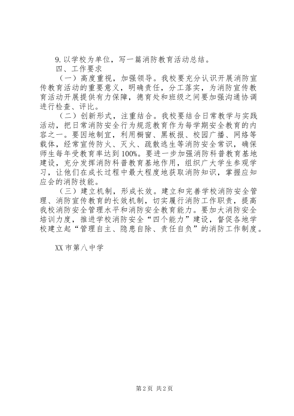 中学开展消防宣传教育活动的方案_第2页