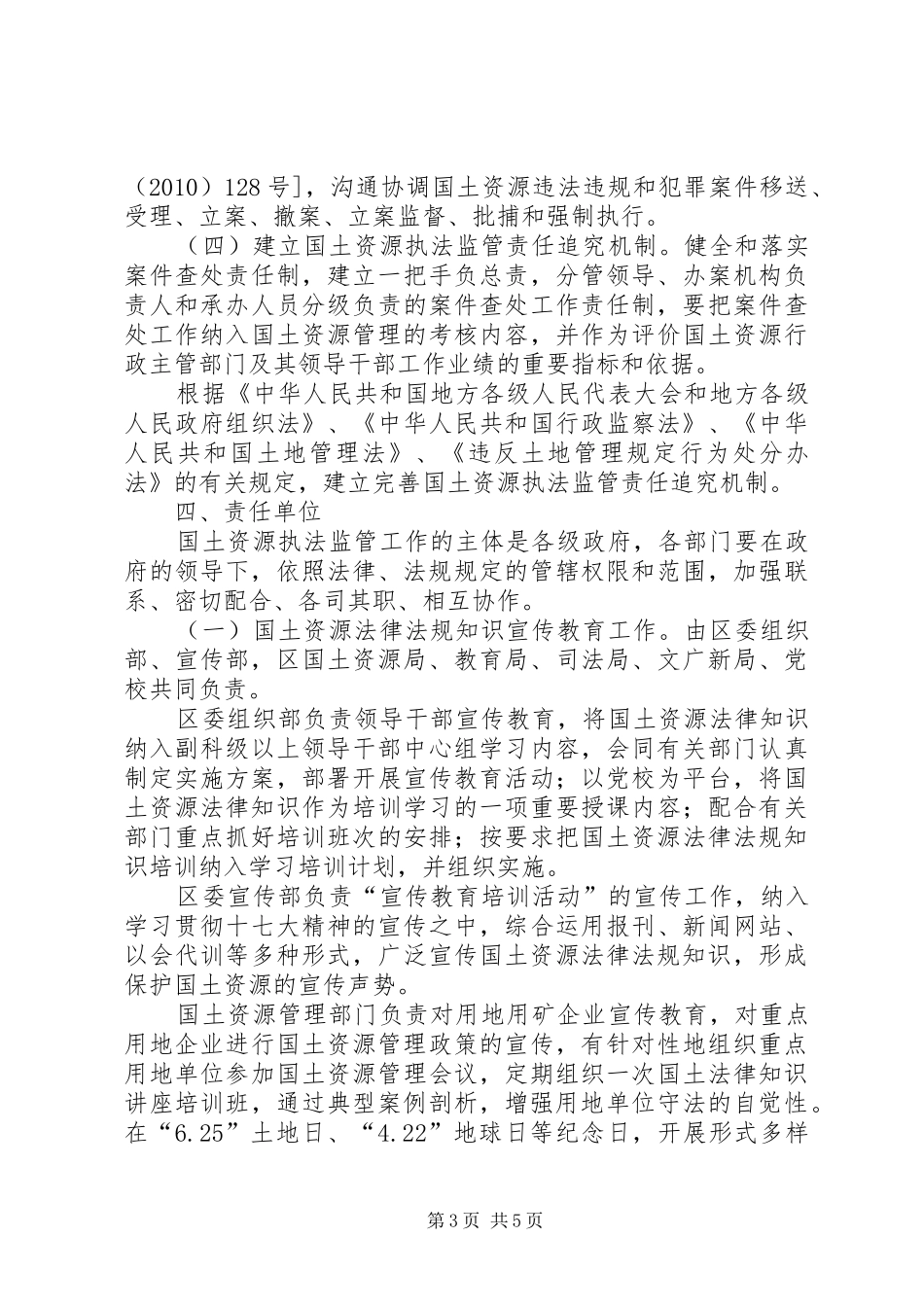 国土局监管机制建设实施方案_第3页