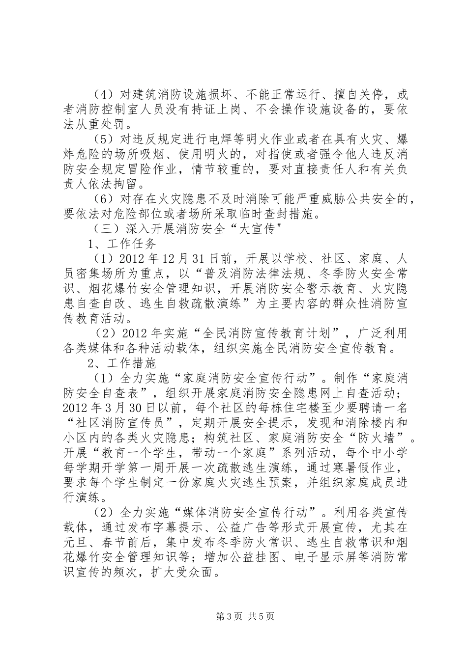 办事处消防排查整治实施方案_第3页