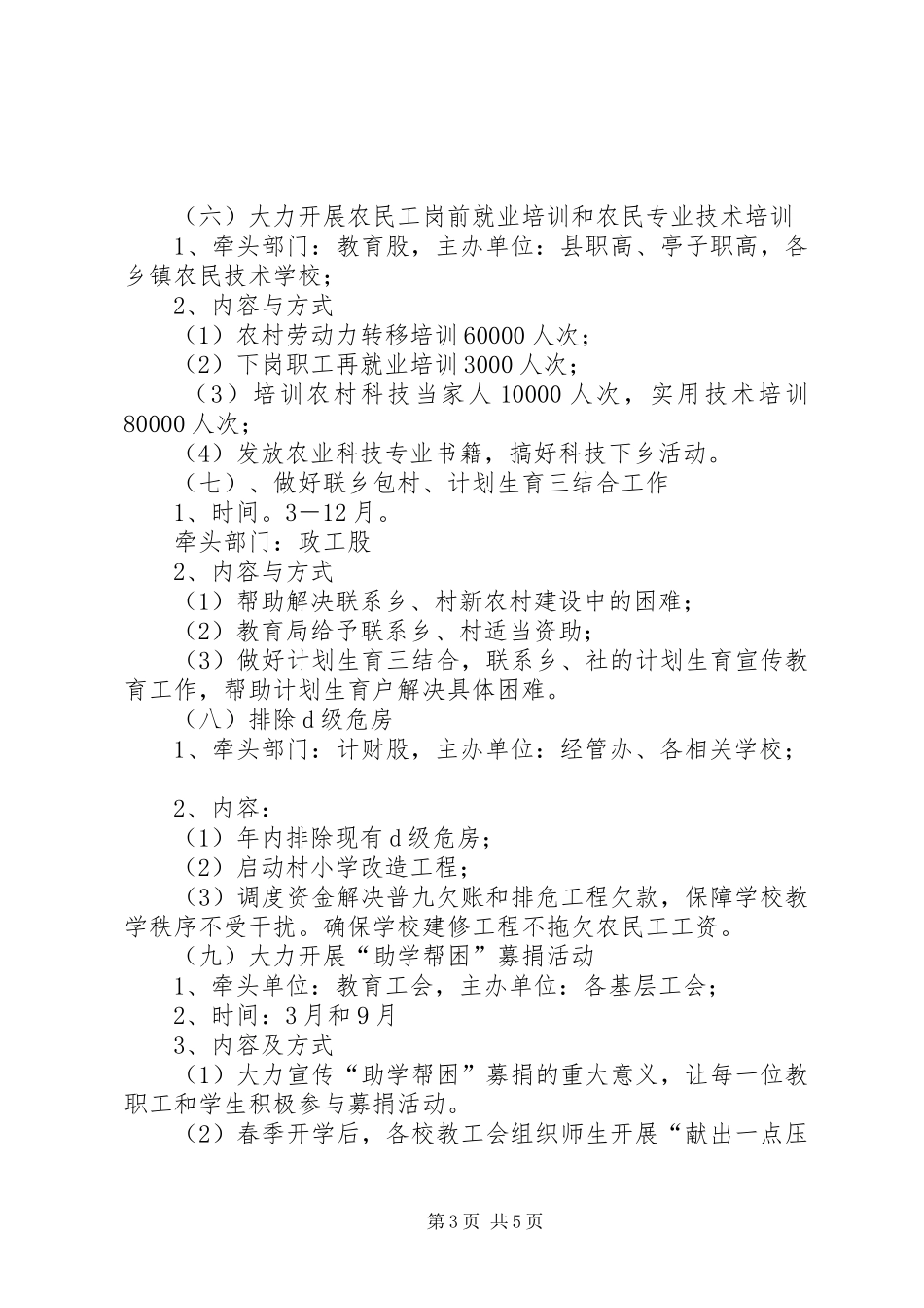 教育局惠民行动方案_第3页