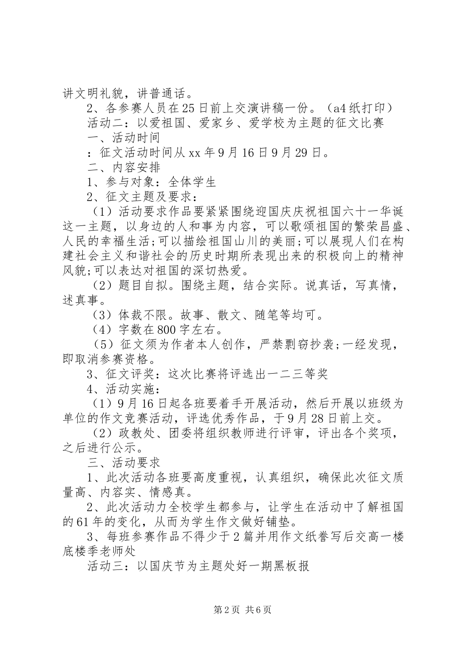 XX年校园国庆节活动实施方案_第2页