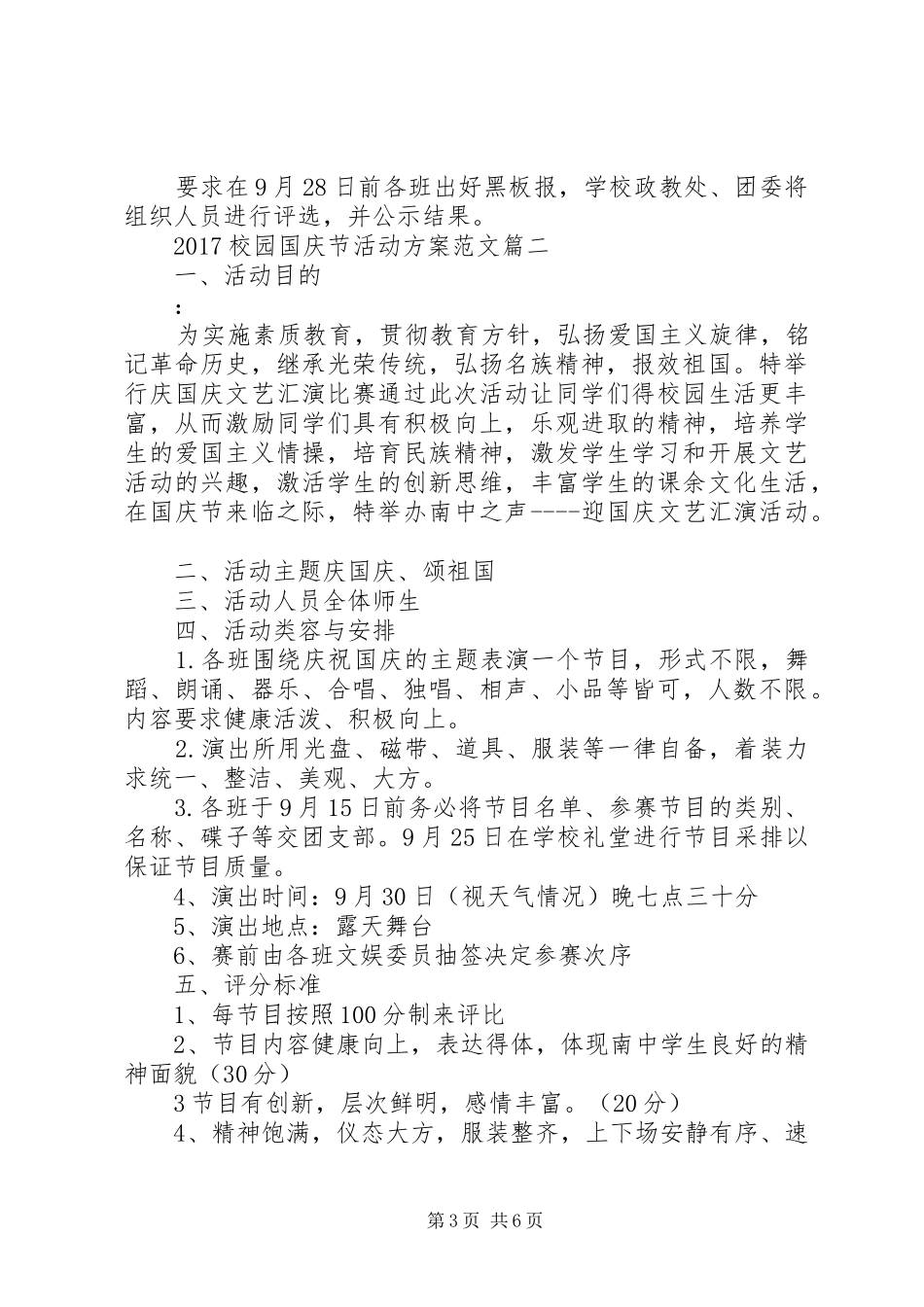 XX年校园国庆节活动实施方案_第3页