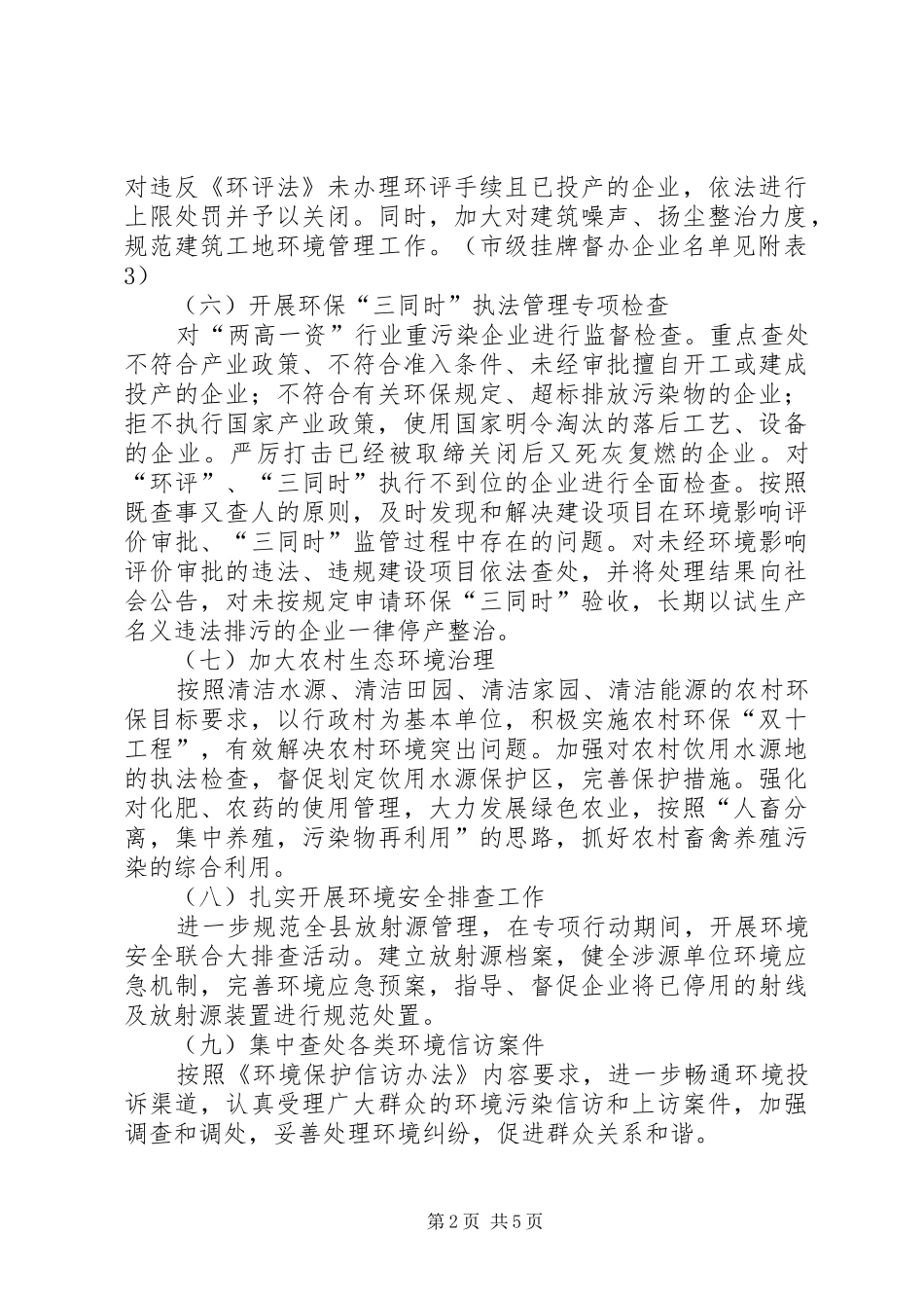 “整治违法排污企业、保障群众健康环保”方案_第2页