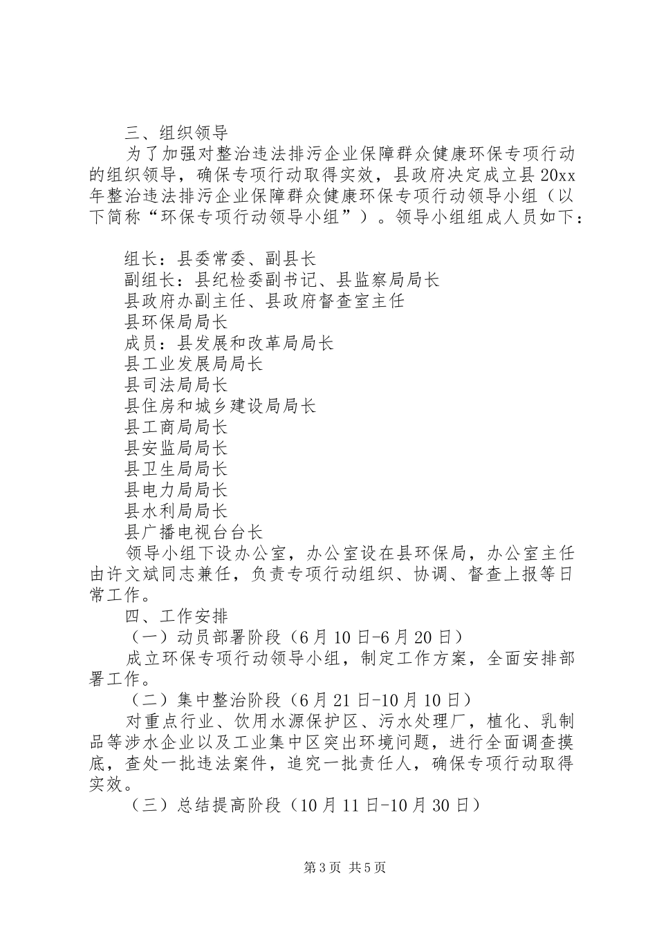 “整治违法排污企业、保障群众健康环保”方案_第3页