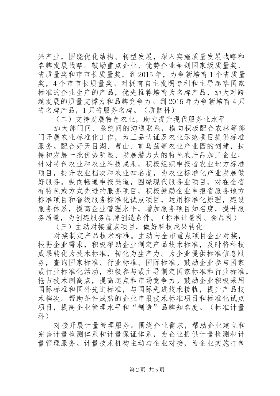 质监局推进四个西进工作方案_第2页