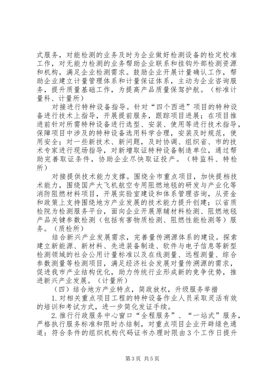 质监局推进四个西进工作方案_第3页