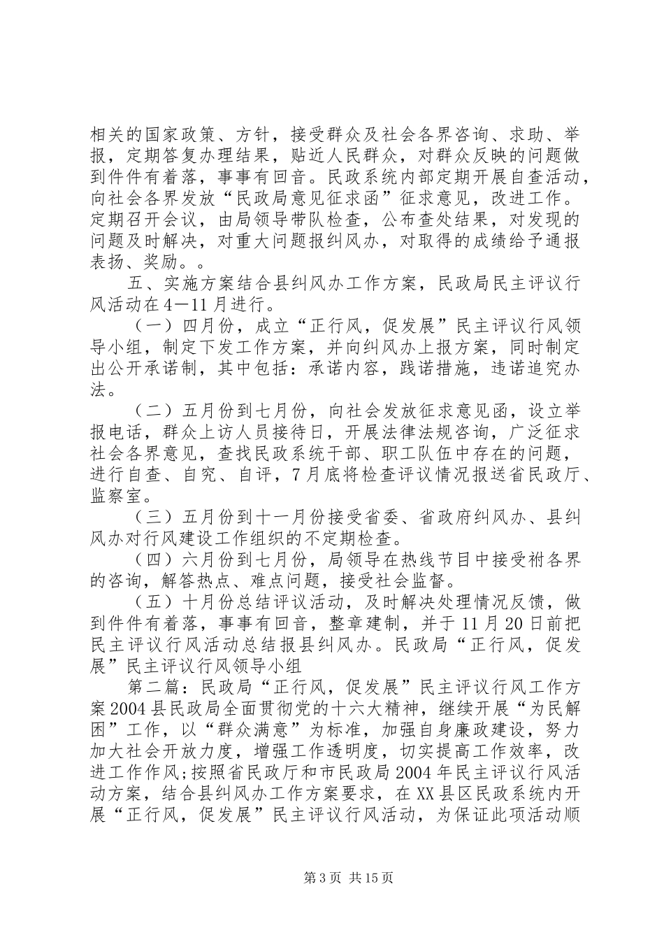 民政局年度“正行风，促发展”民主评议行风工作实施方案_第3页