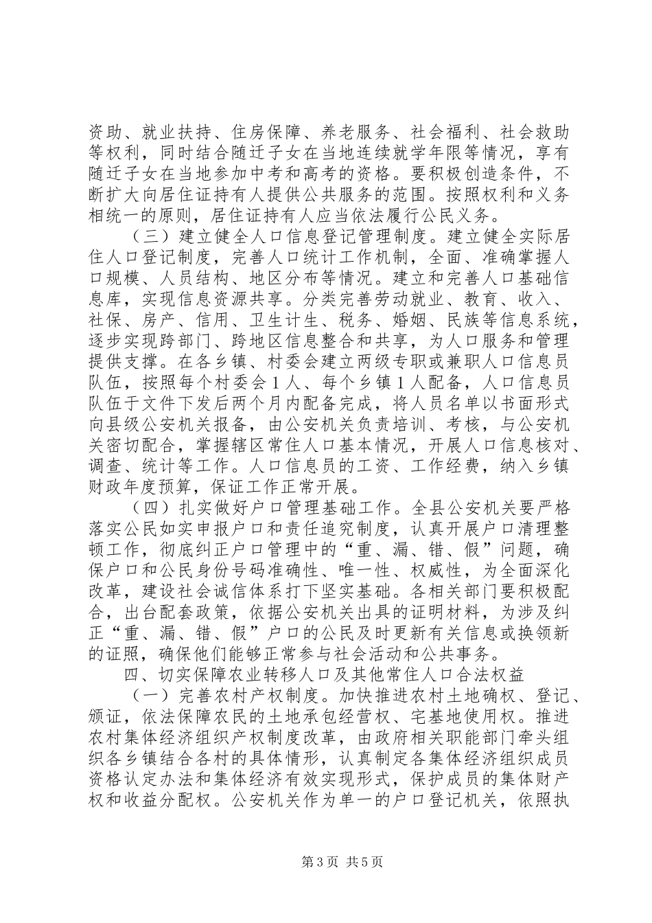 推进户籍制度改革方案_第3页