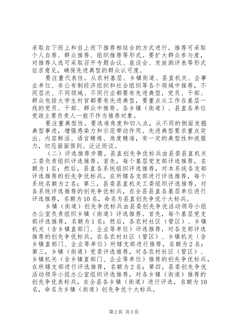 区县开展创先争优标兵活动实施方案_第2页