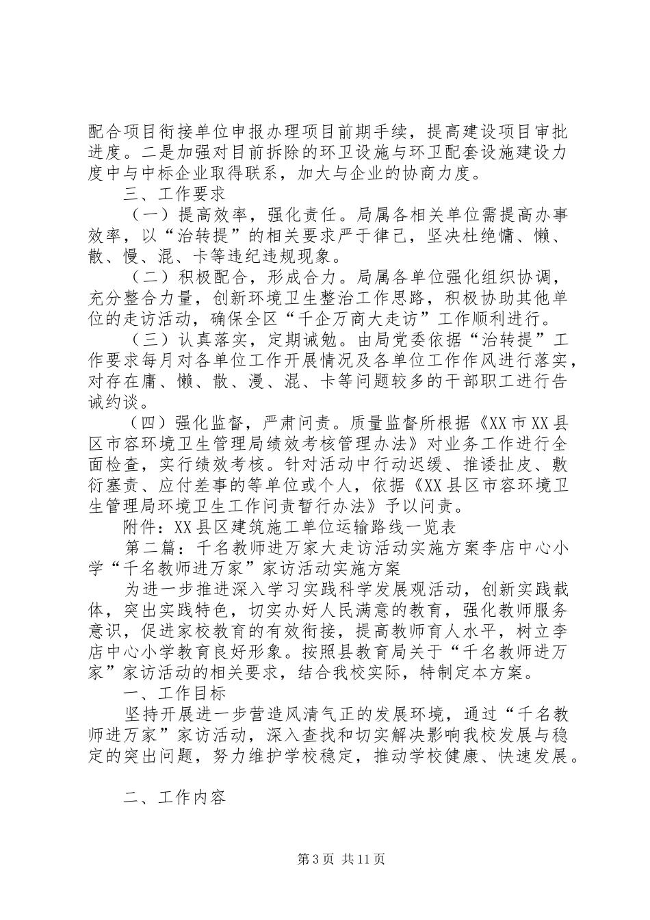 千企万商大走访活动方案_第3页