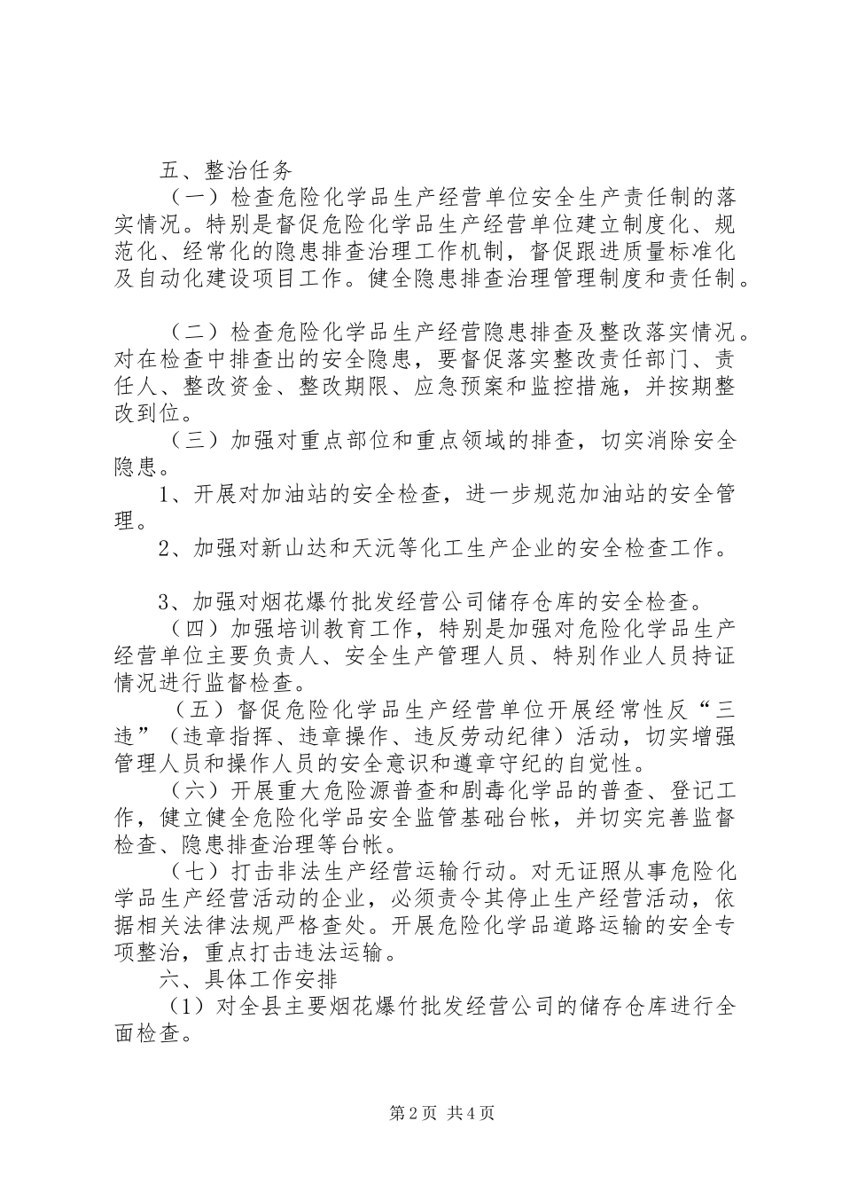 危险化学品安全隐患整治排查方案_第2页