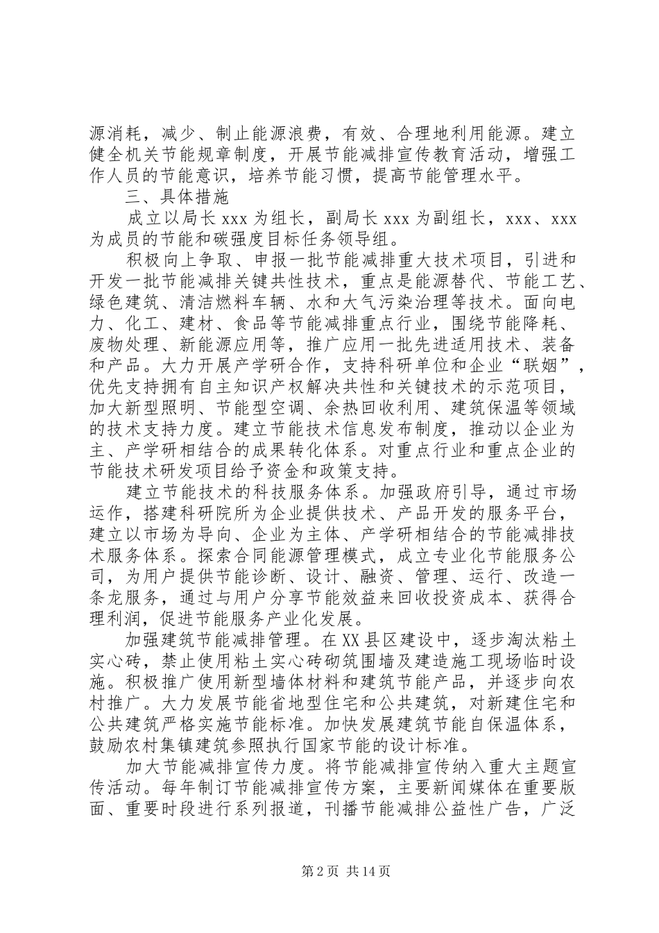 县科技局节能和碳方案_第2页