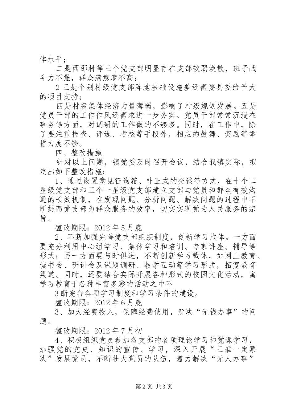 党组织分类定级工作的整改实施方案_第2页