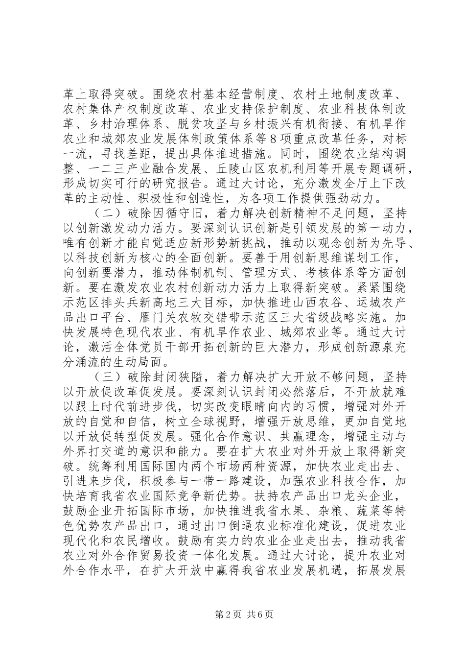 农业农村厅“改革创新、奋发有为”大讨论方案_第2页