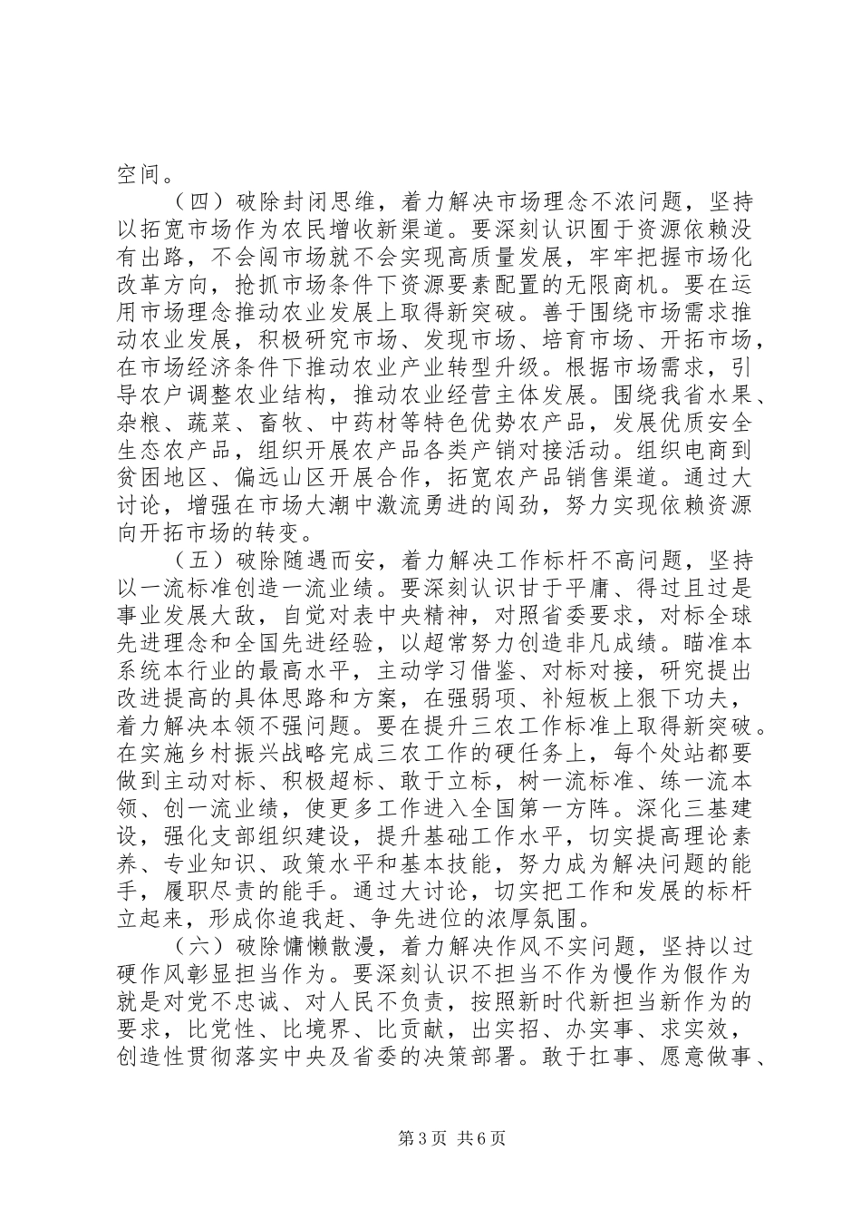 农业农村厅“改革创新、奋发有为”大讨论方案_第3页