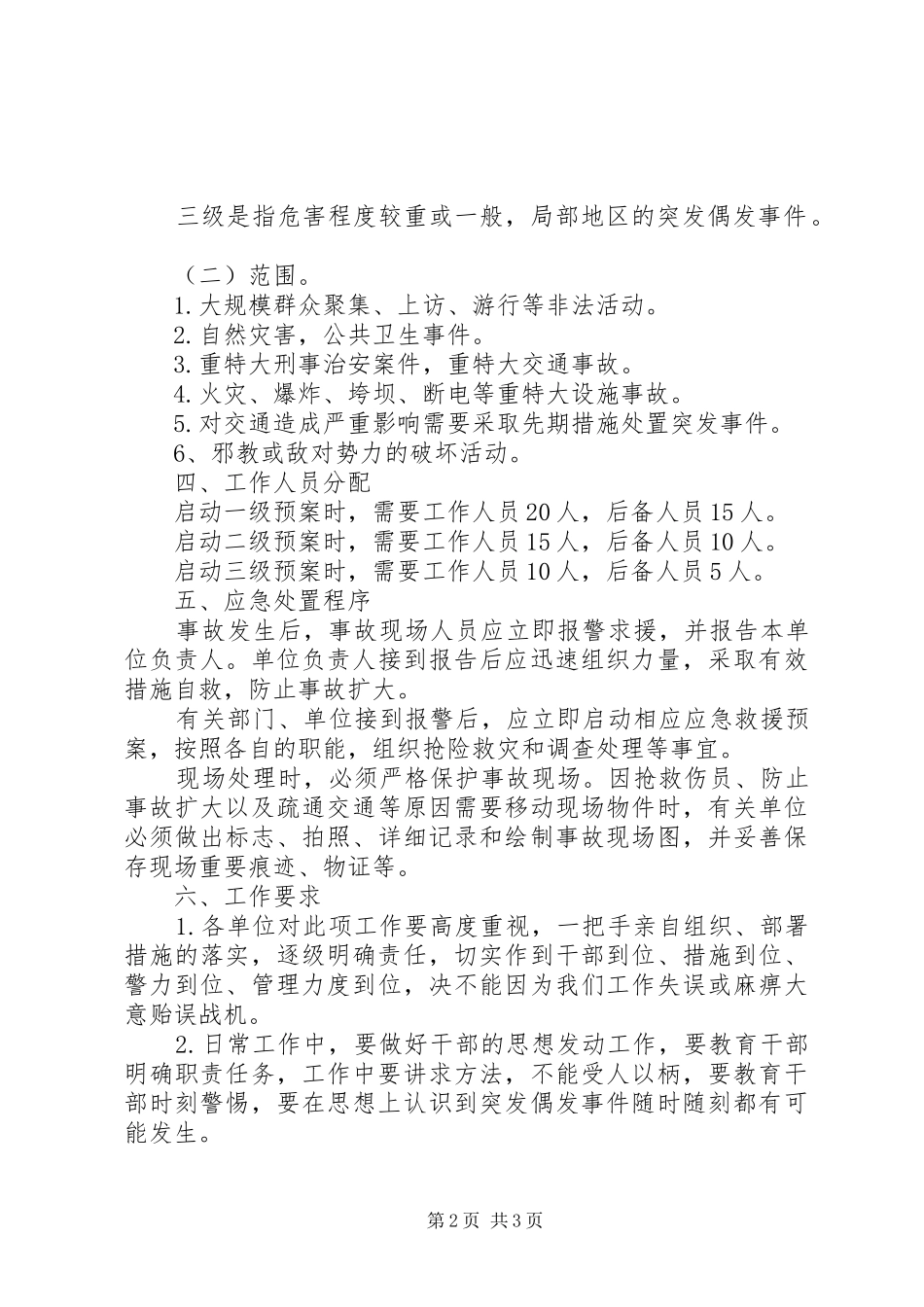 金龙乡处置各类治安及安全突发事件的工作应急预案_第2页