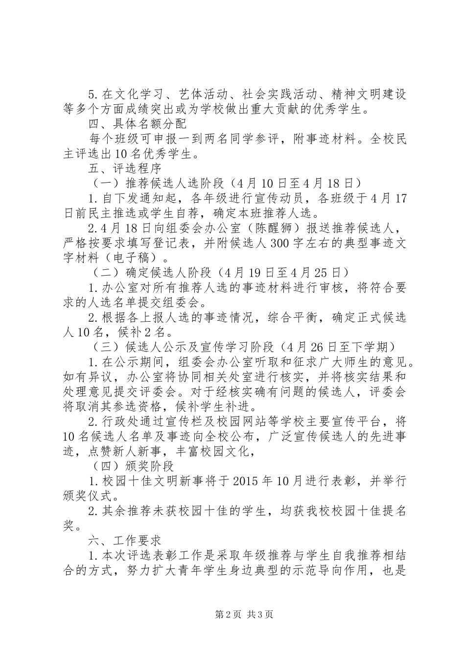 “校园十佳文明新事”评选表彰活动方案_第2页
