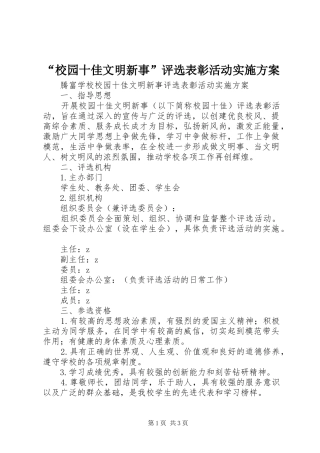 “校园十佳文明新事”评选表彰活动方案
