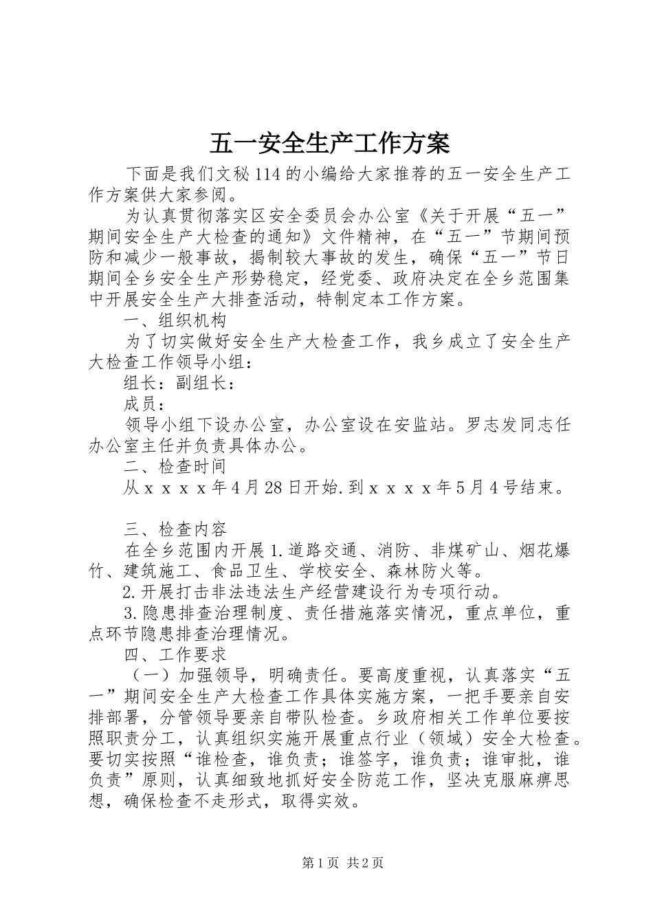五一安全生产工作实施方案_第1页