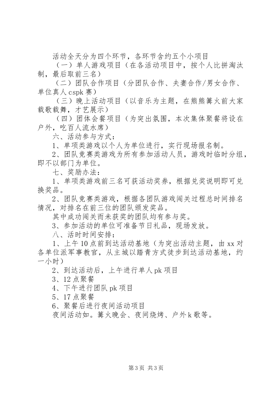 XX年公司三八妇女节活动实施方案_第3页