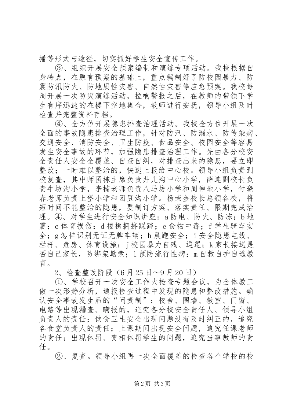 井儿沟中心校安全工作大检查方案_第2页