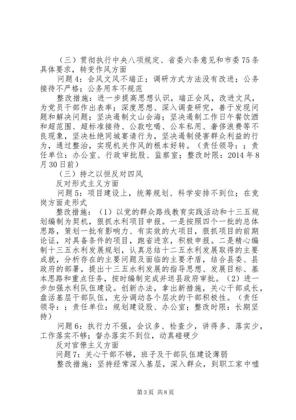 县水利局委员会党的群众路线教育实践活动整改实施方案_第3页