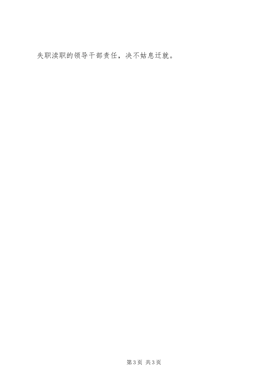 房产局评议活动方案_第3页