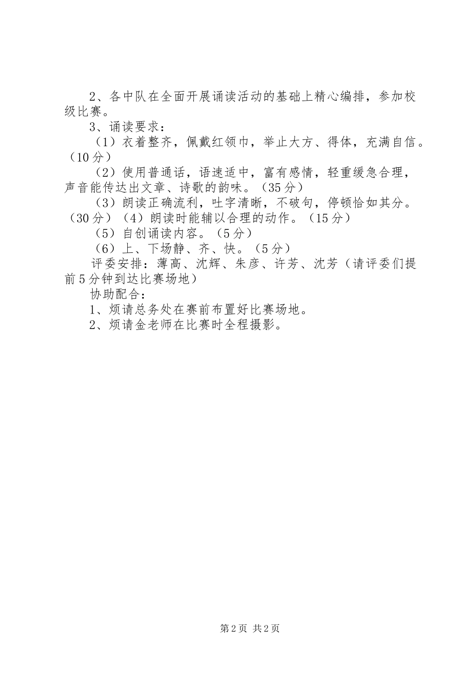 小学国庆节活动实施方案_第2页