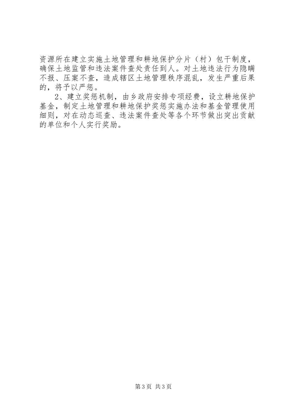 乡委违法用地整顿方案_第3页