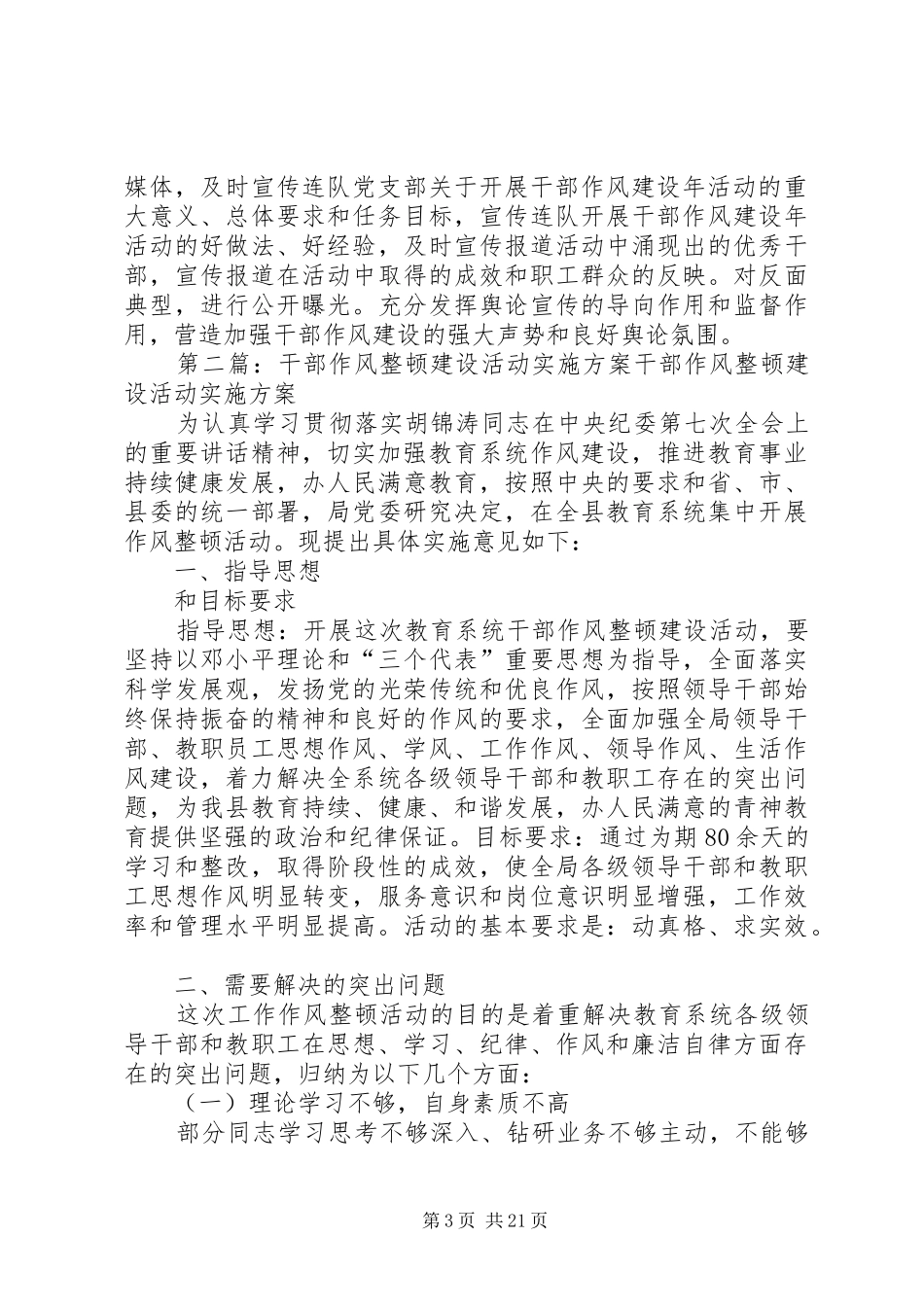 关于开展干部作风建设年活动的方案_第3页