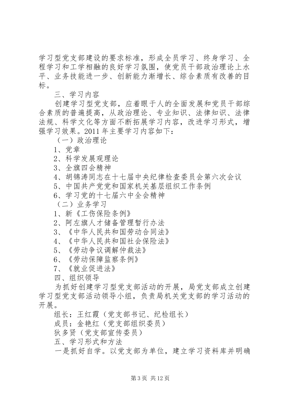 经济与管理学院建设学习型党支部工作实施方案_第3页