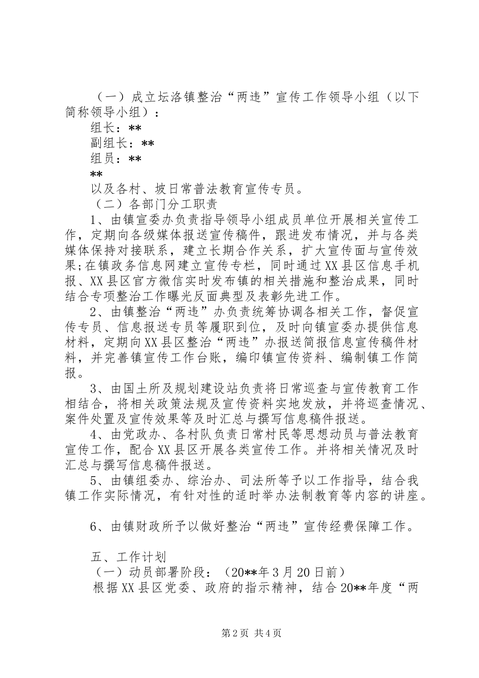 整治违法用地违法建设宣传工作实施方案_第2页