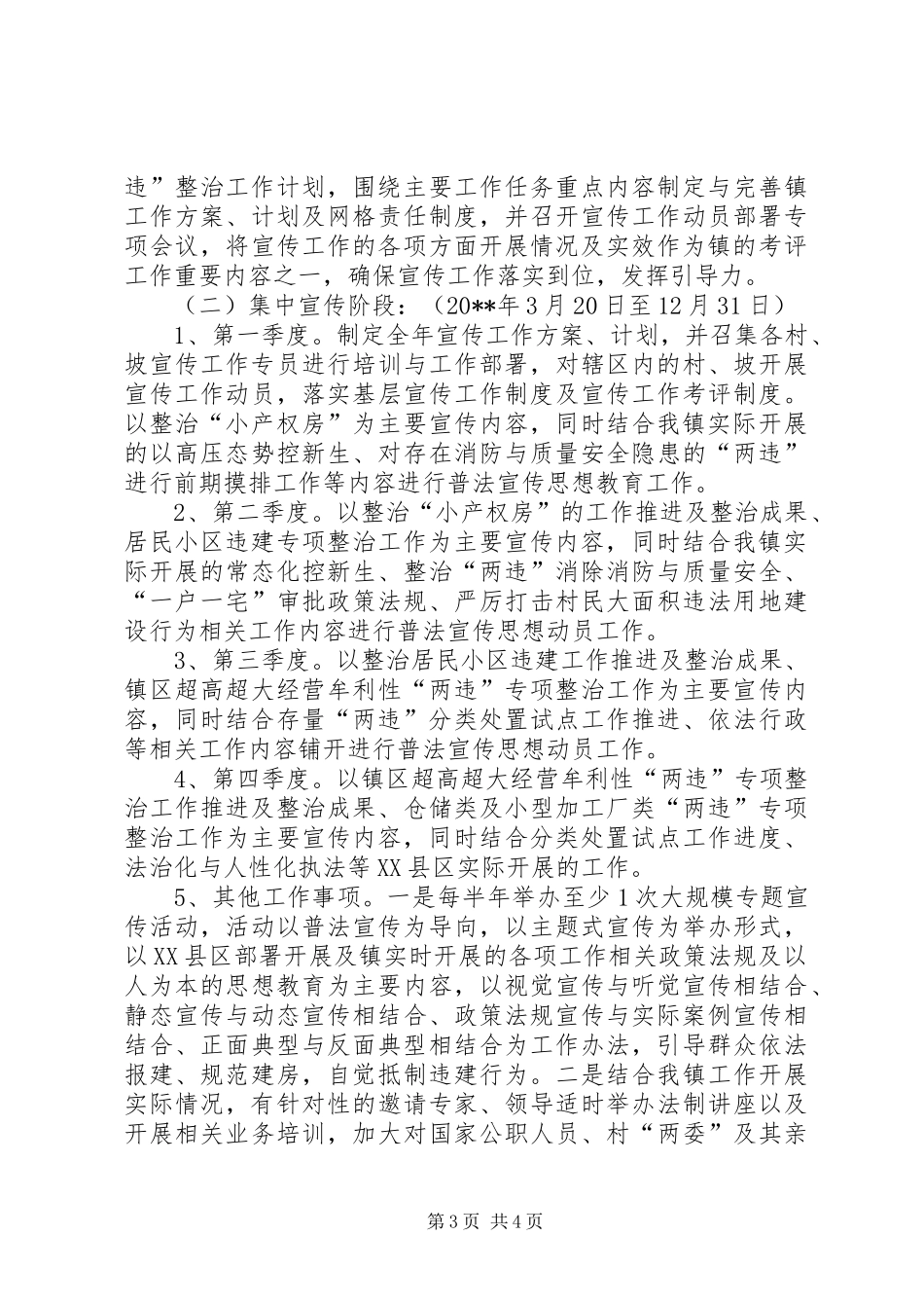 整治违法用地违法建设宣传工作实施方案_第3页