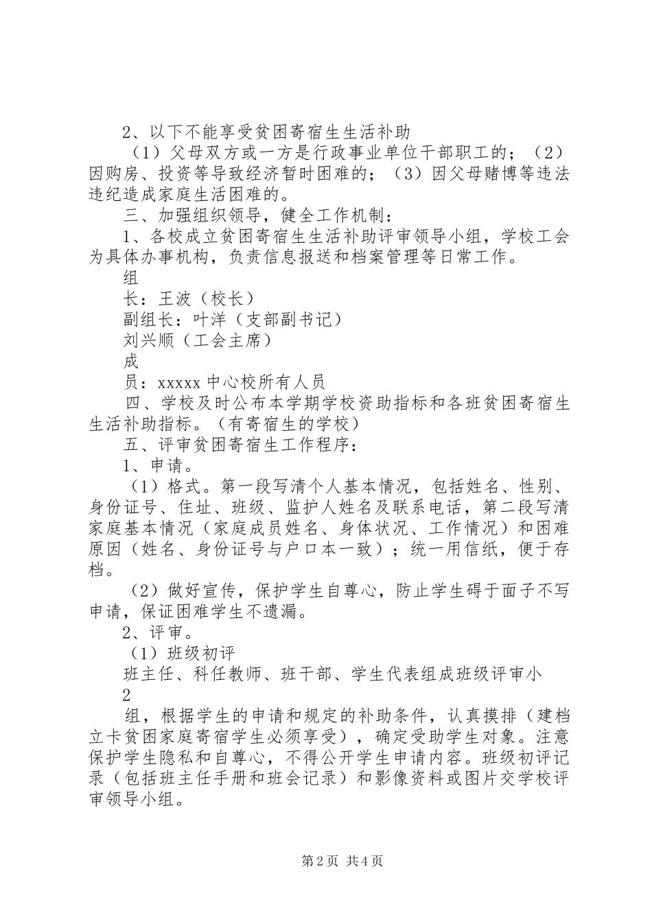 XX片区贫困寄宿生生活补助方案_第2页