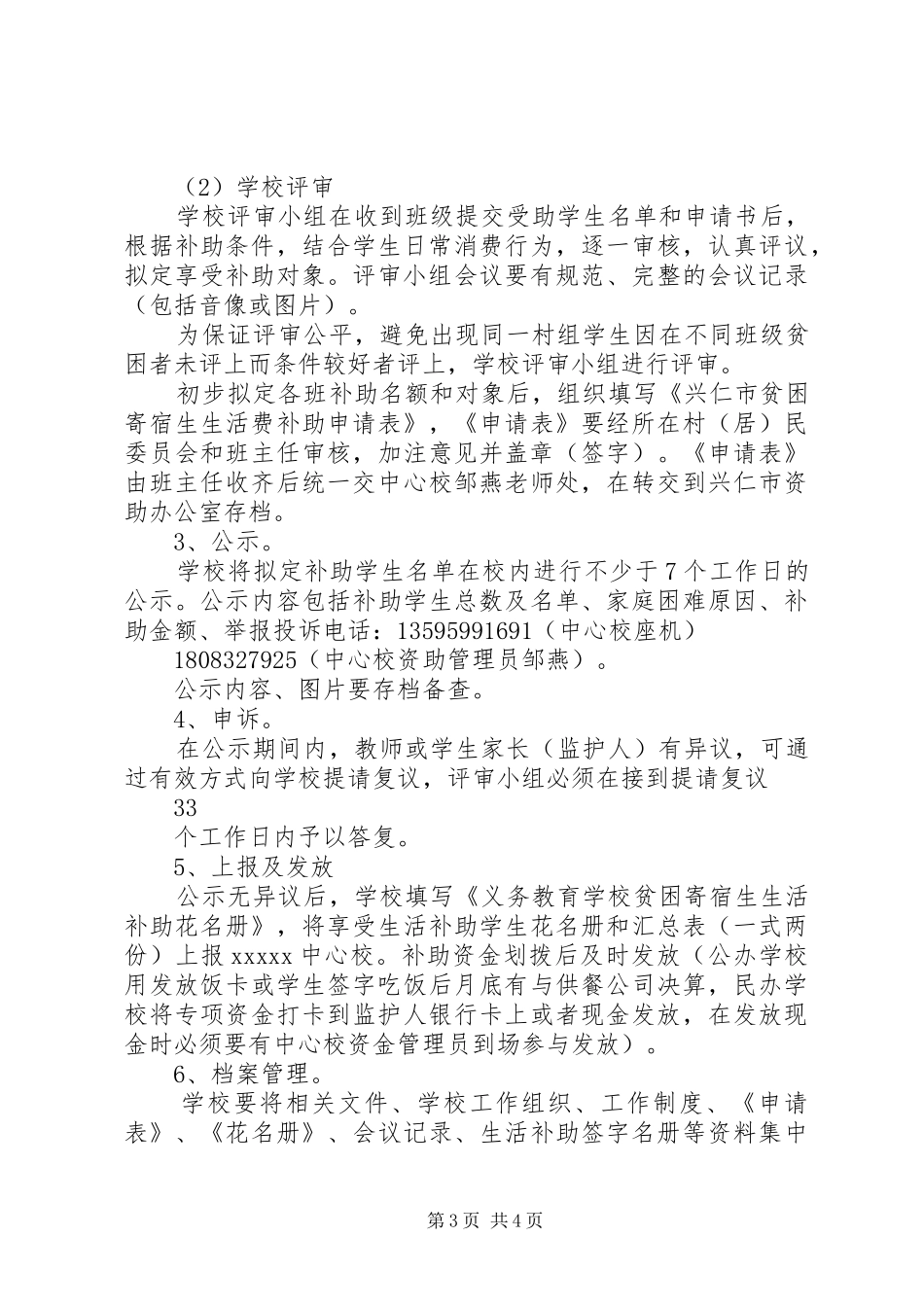 XX片区贫困寄宿生生活补助方案_第3页