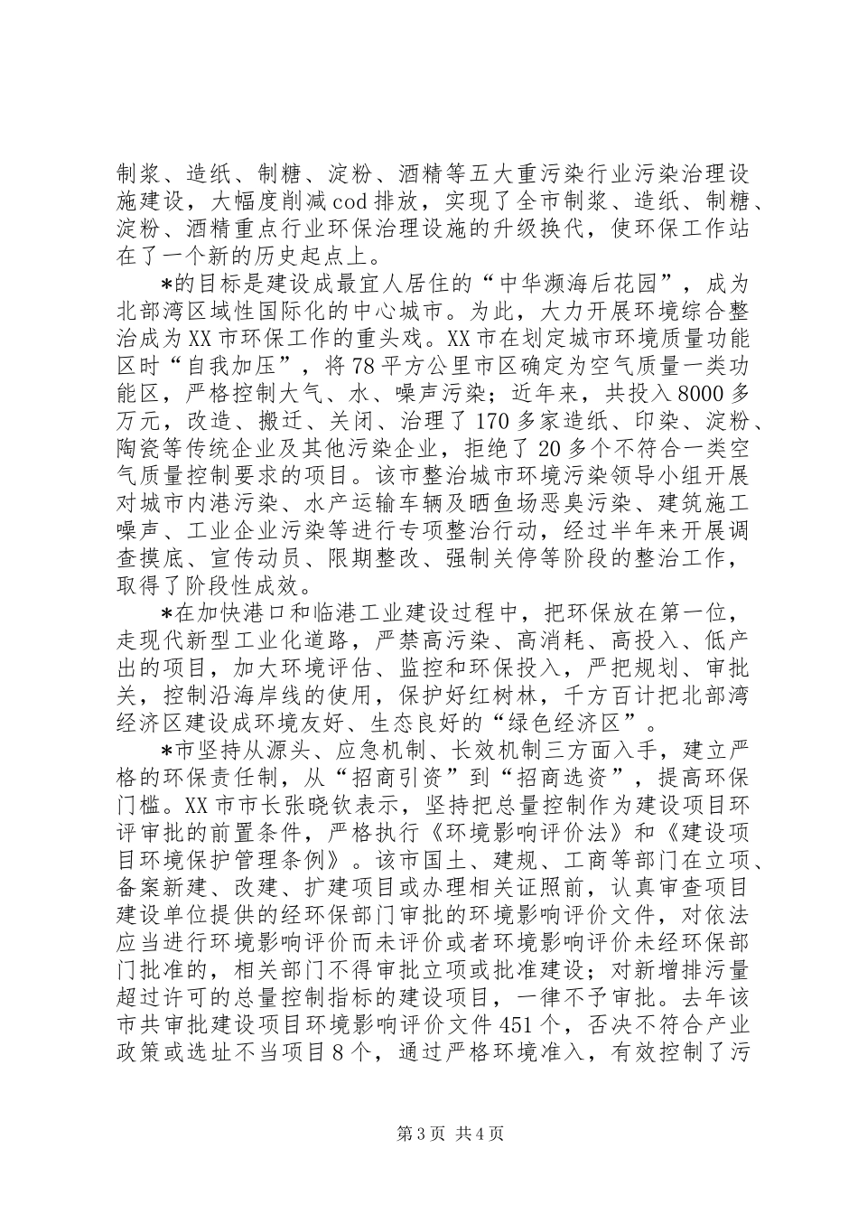 政府经济统一规化的工作实施方案_第3页