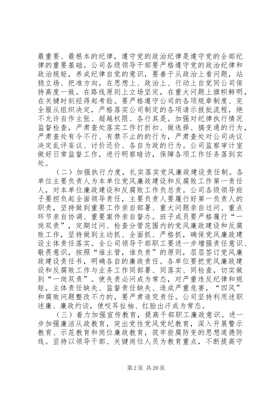 XX年党风廉政建设和反腐败工作方案_第2页