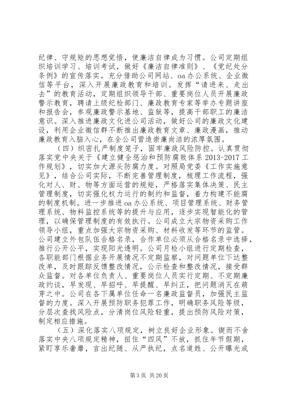 XX年党风廉政建设和反腐败工作方案_第3页