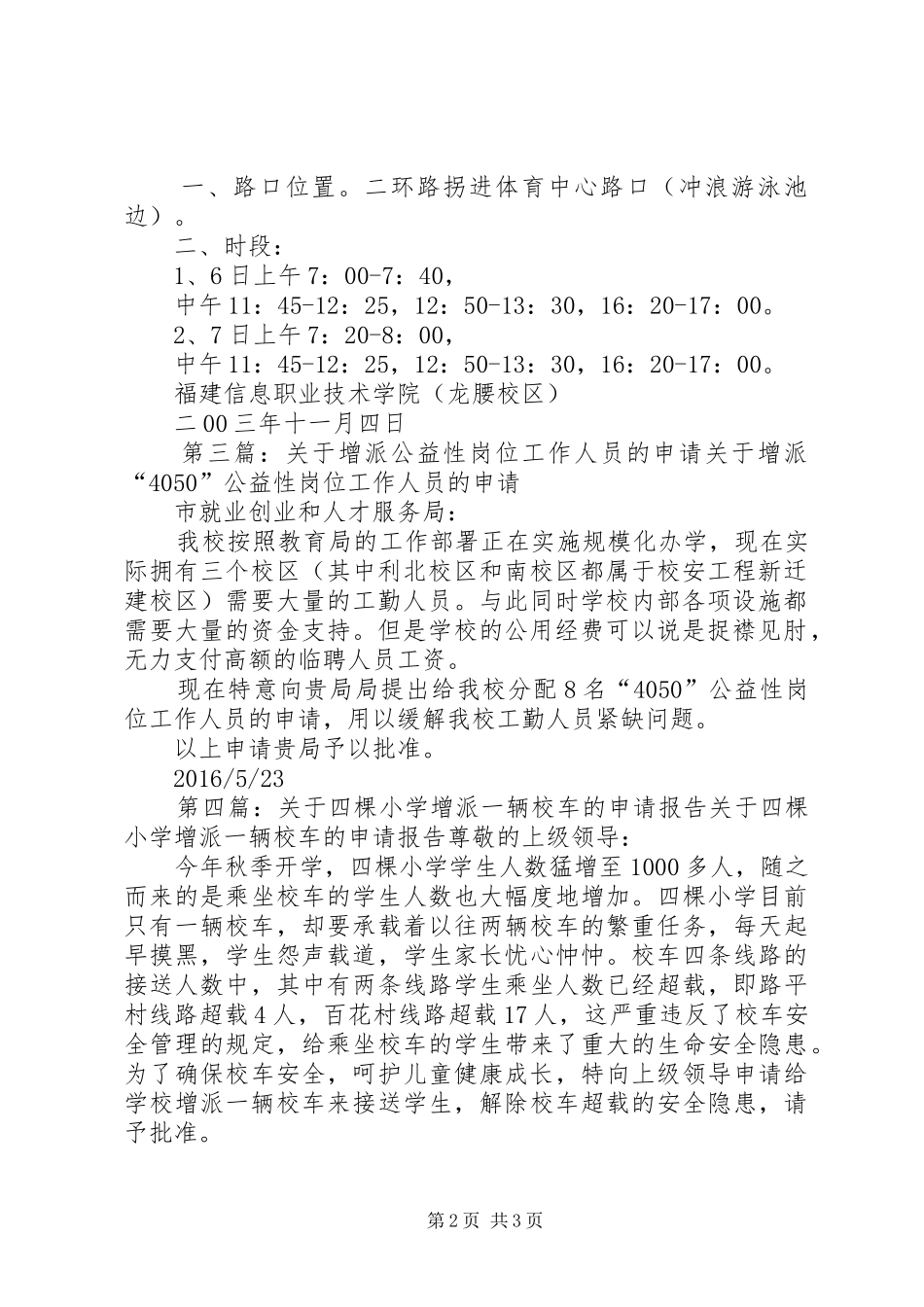 关于申请增派交警的报告及具体实施方案_第2页